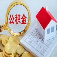 玉溪公积金代办不管什么样的公积金，都能给钱取出来。